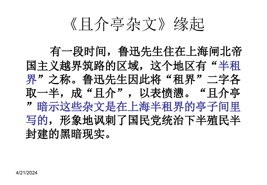 [高二语文]拿来主义_第3页