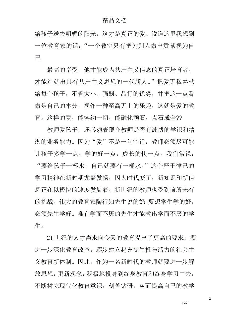 幼儿教师入党思想汇报精选 _第2页