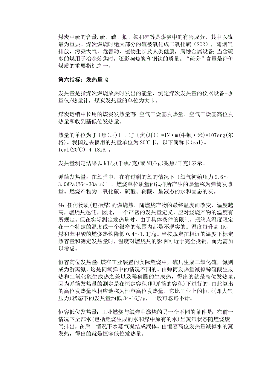 全水是煤炭中含有的水分_第4页