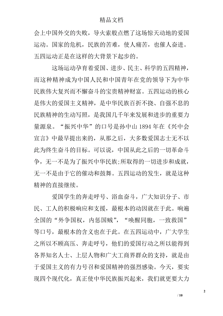 入党积极分子思想汇报1500字2017_第2页