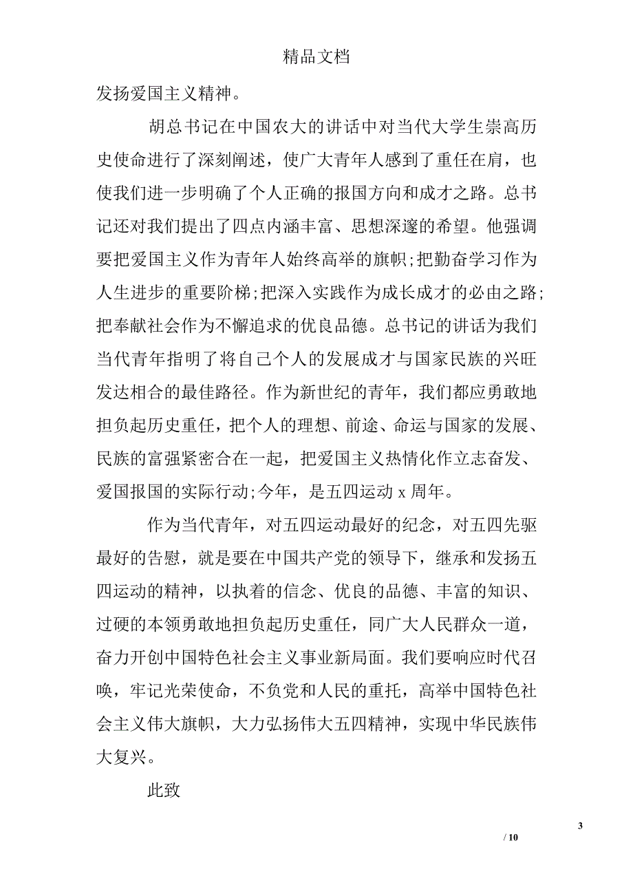 入党积极分子思想汇报1500字2017_第3页