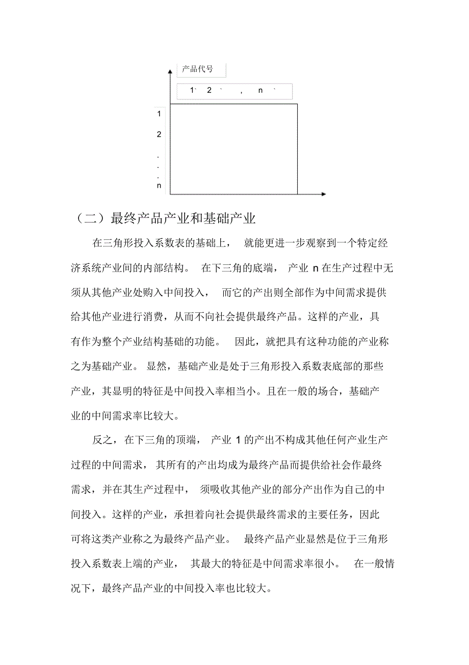 第四节投入产出方法与产业结构分析_第2页