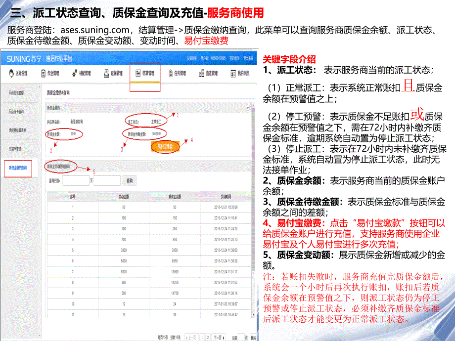 承揽费自动账扣质保金功能介绍_第4页