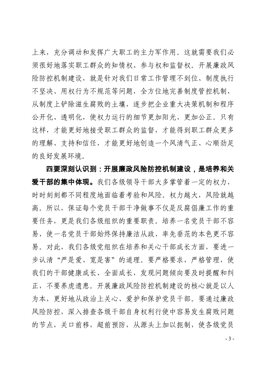 煤矿廉政风险防控机制建设动员大会讲话_第3页