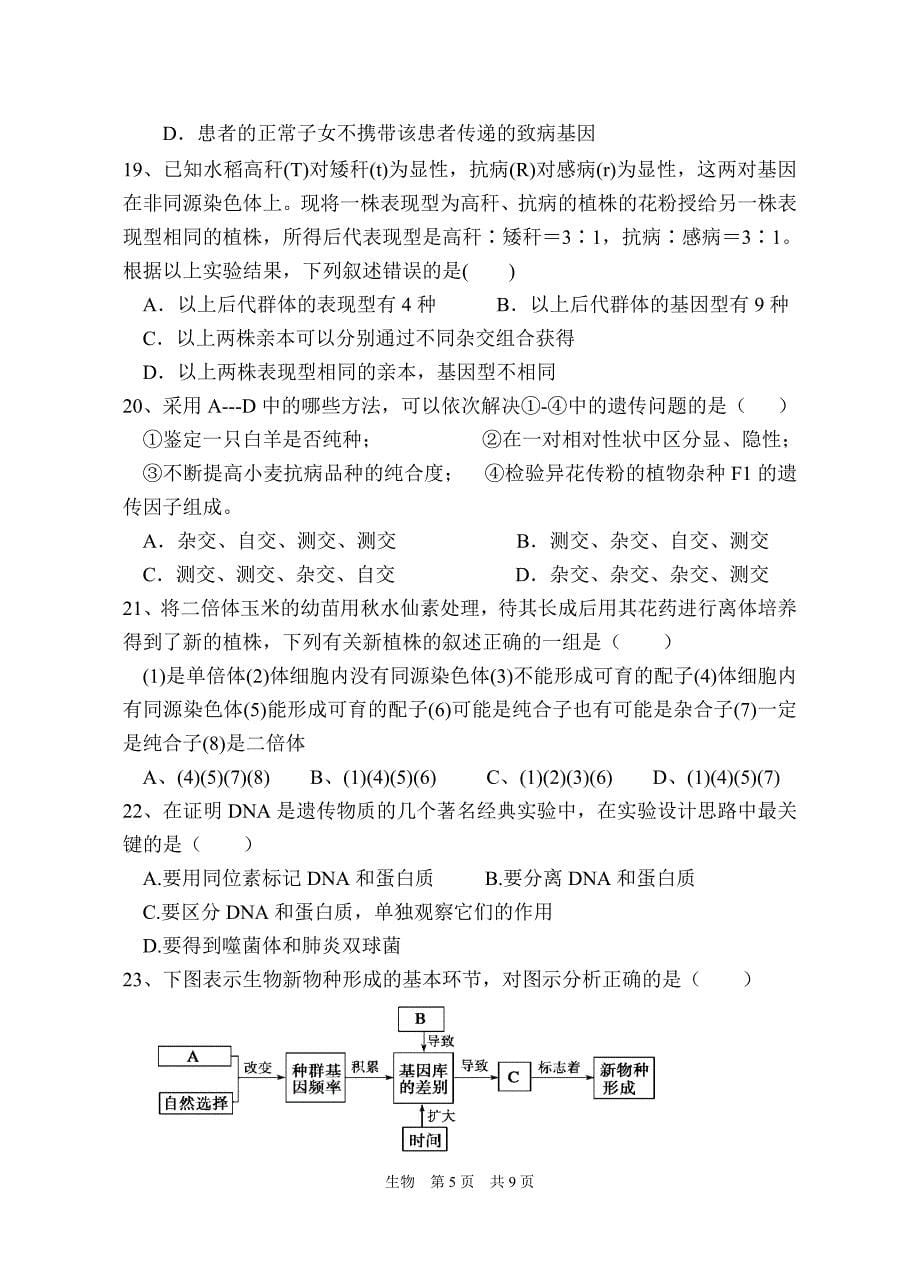 渭南高级中学高二开学生物测试题_第5页