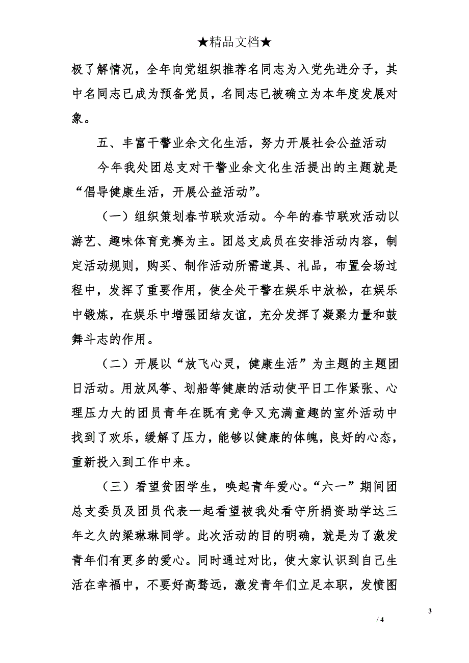 &#215;&#215;年度团总支共青团工作总结_第3页