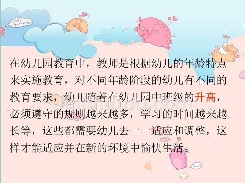 家园合作能力与培训(案例教学)_第5页