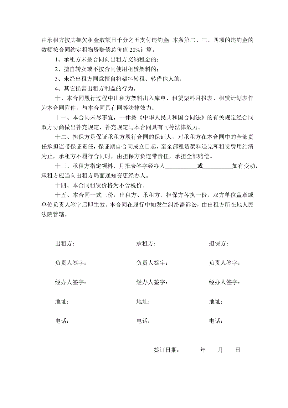 建筑架料租赁合同_第2页