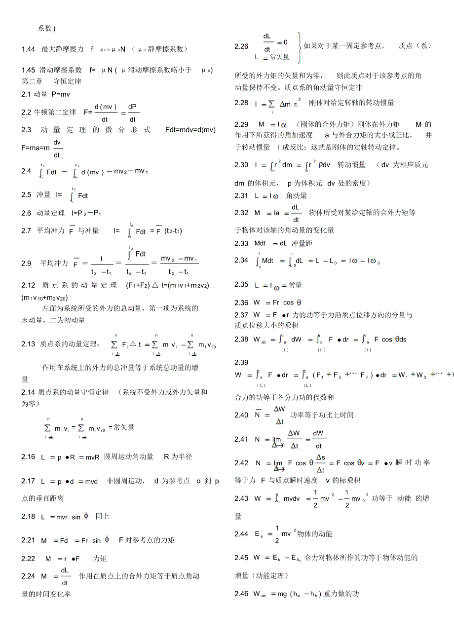 物理公式大全,包含了大学物理所有的公式_第2页