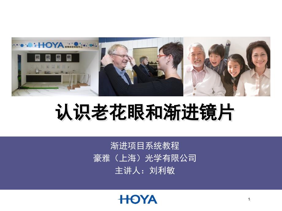 老花眼与渐进镜片_第1页