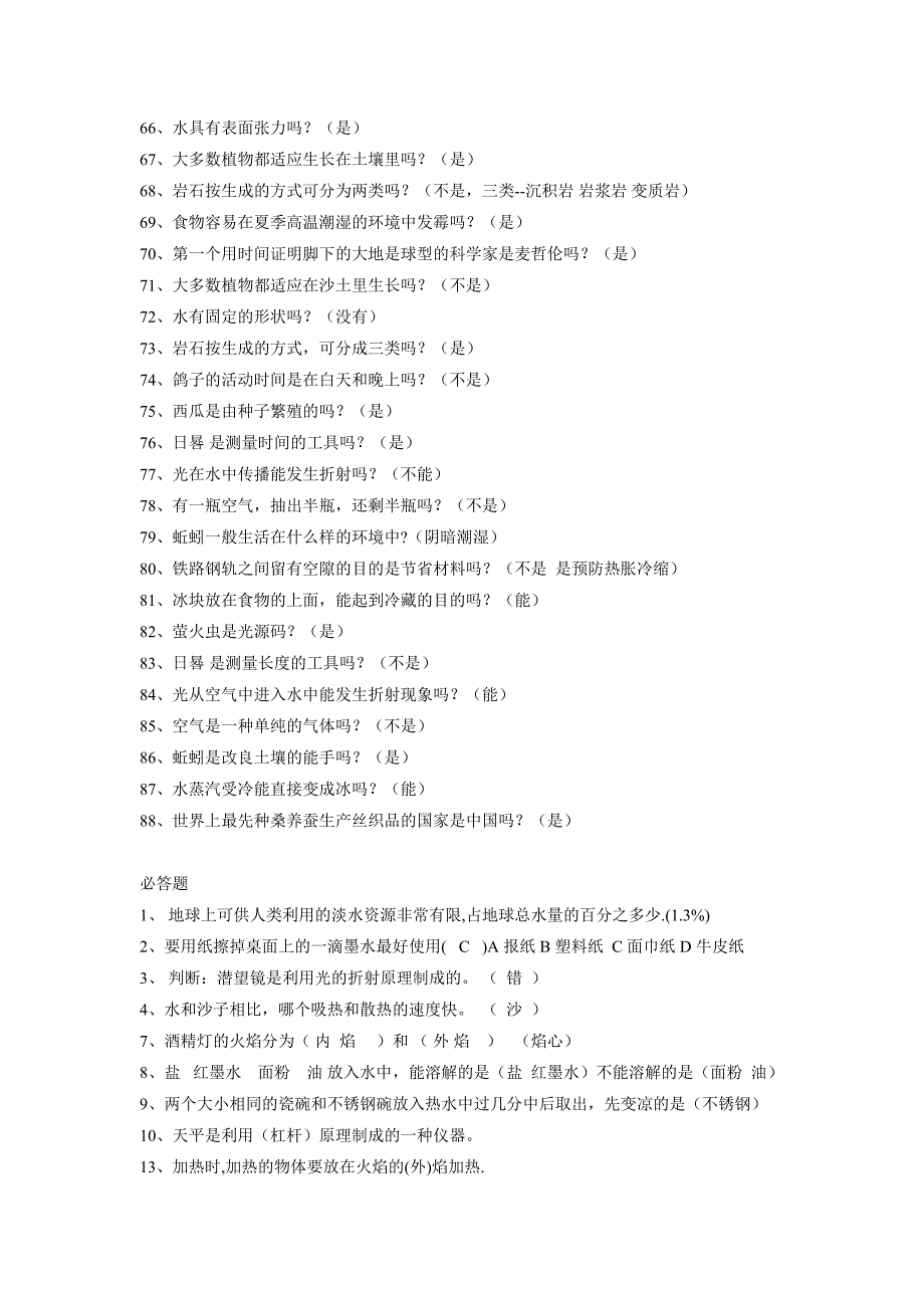 小学生科技竞赛_第3页