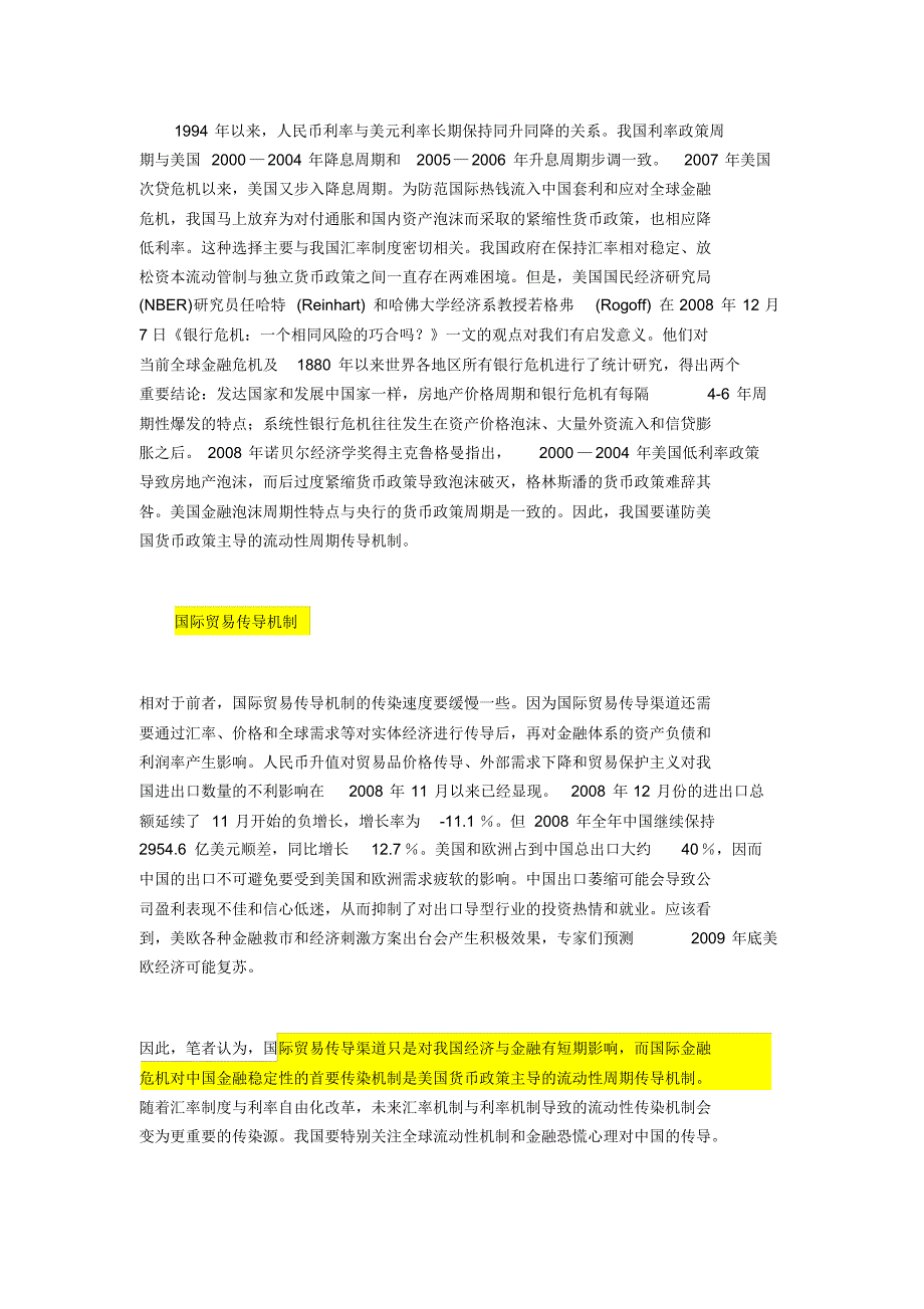 金融危机国际传导机制的新特点_第4页