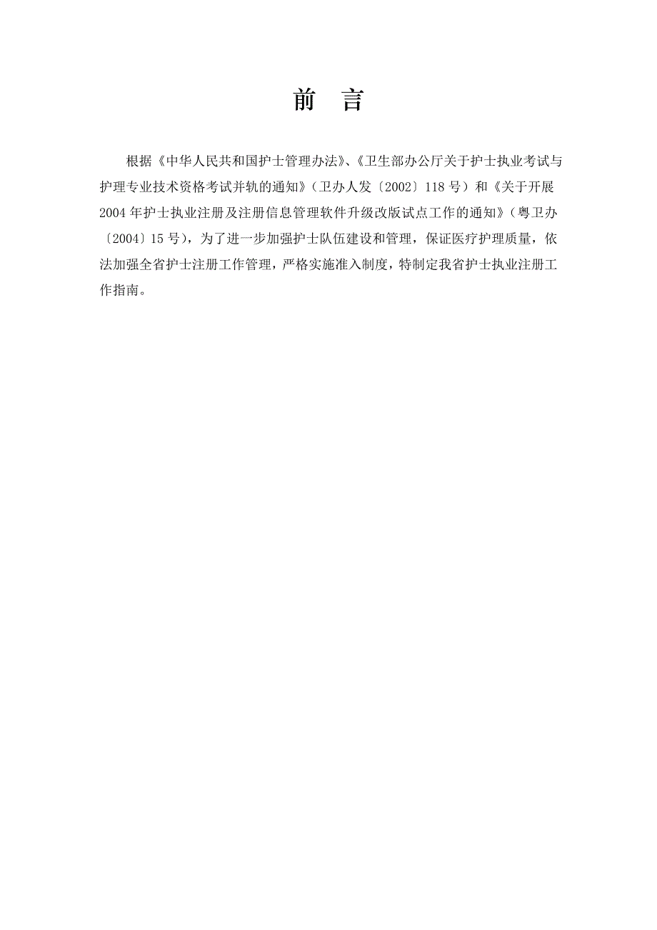 广东省护士注册工作指南_第4页