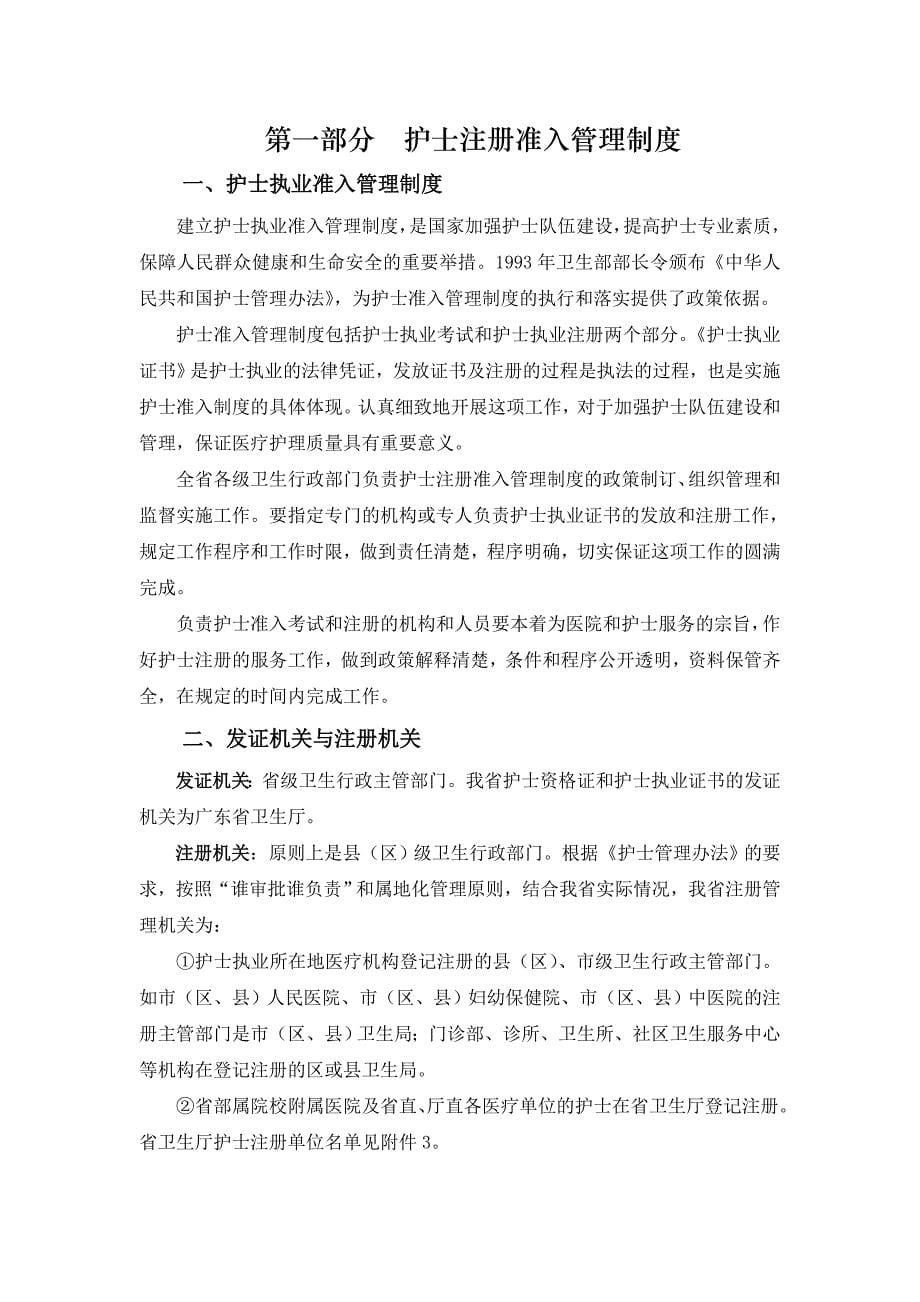 广东省护士注册工作指南_第5页