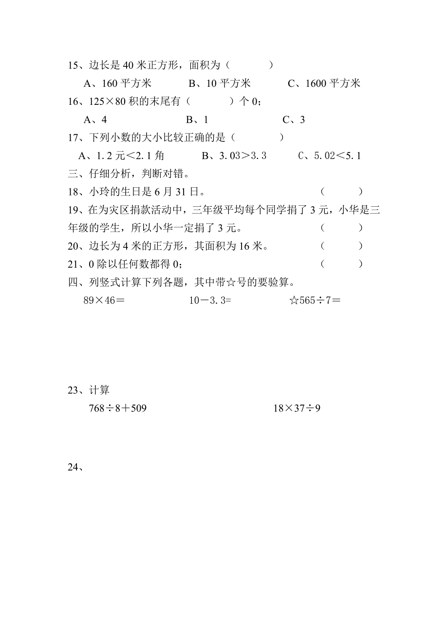 三年级下册数学期末复习卷_第2页