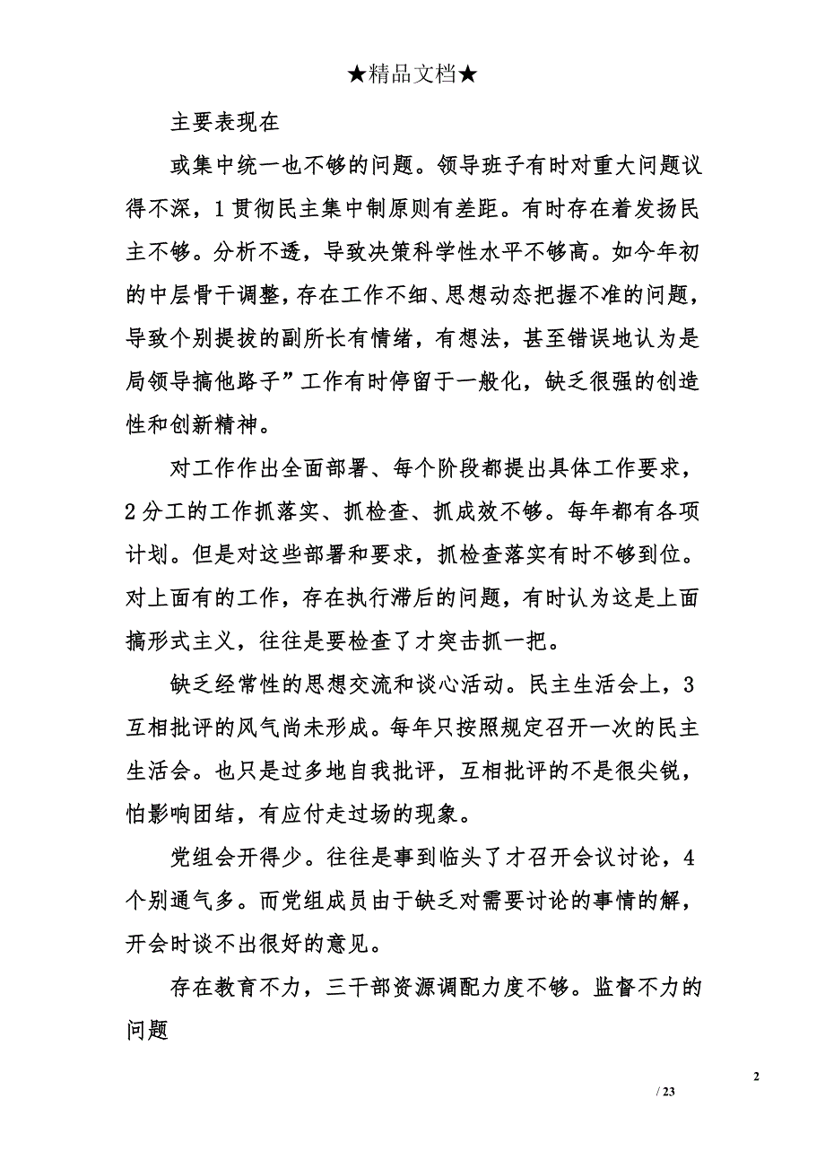 局党组工作总结精选_第2页