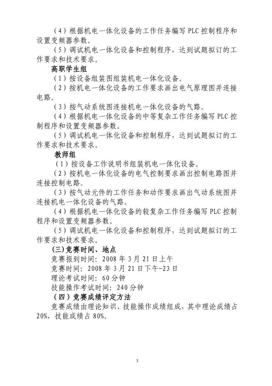 电工电子类项目实施方案_第3页