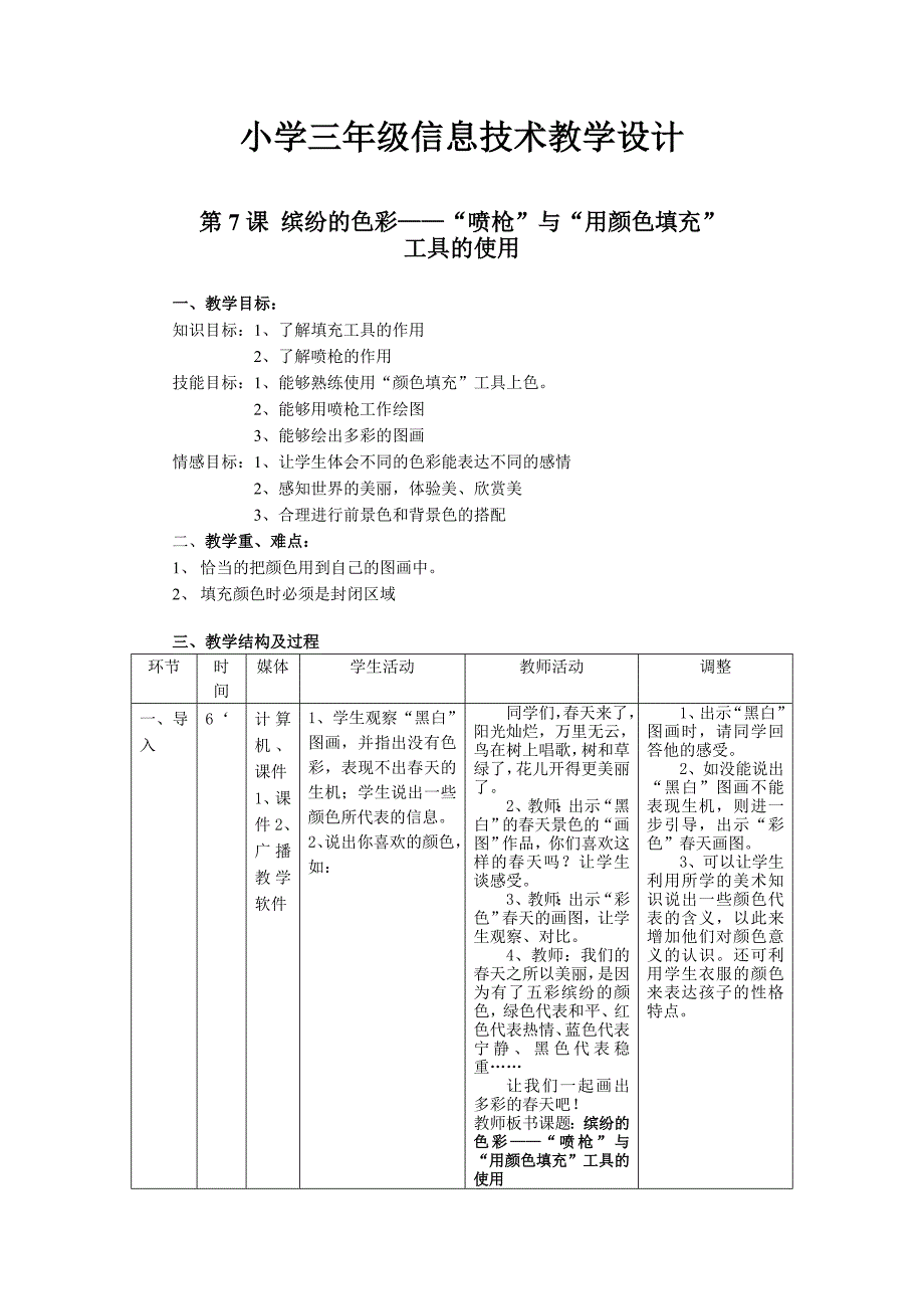 缤纷的色彩教学设计_第1页