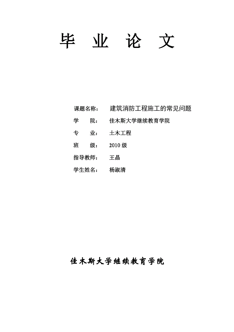 建筑消防工程施工的常见问题_第1页