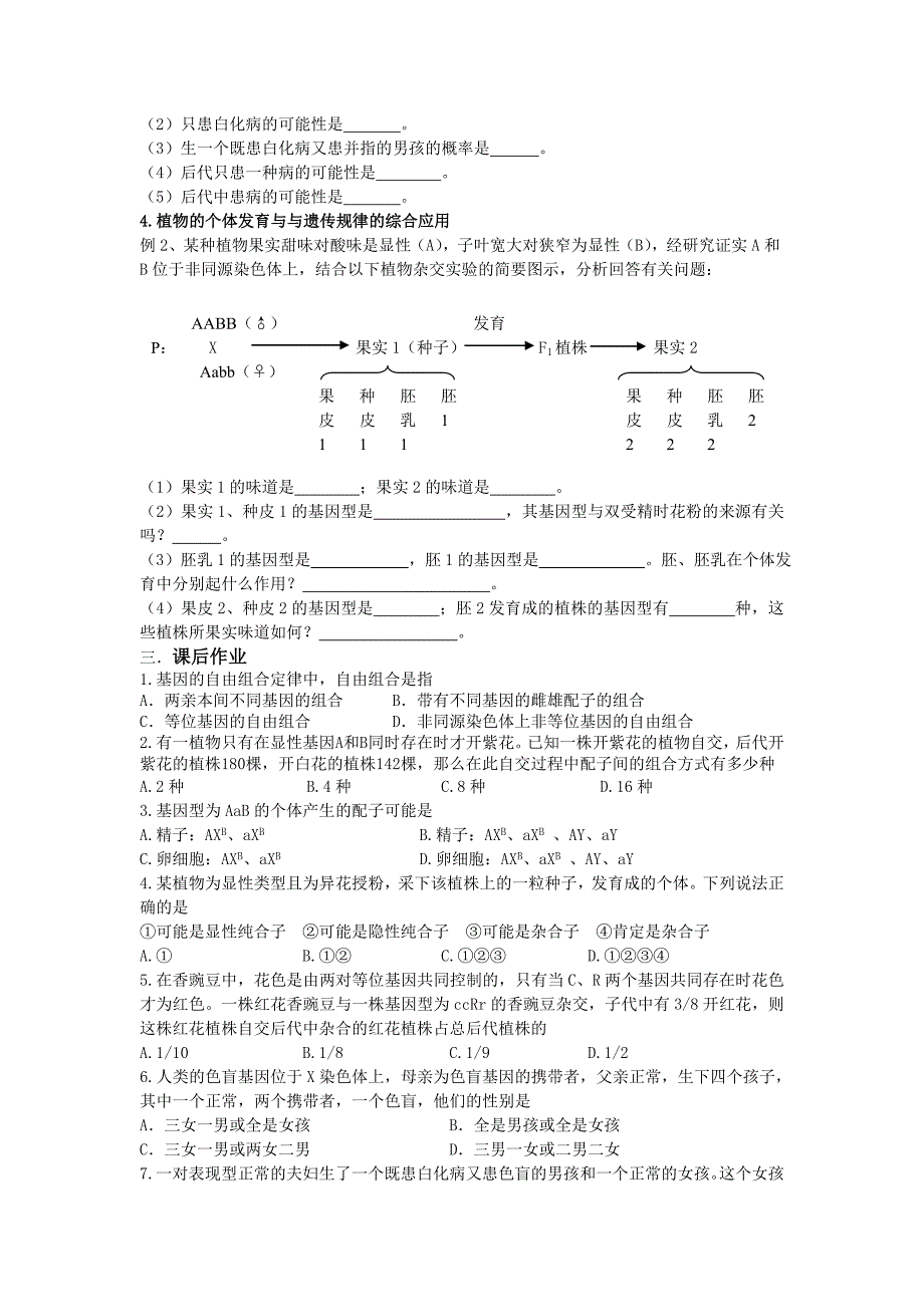 基因自由组合定律学案三_第3页