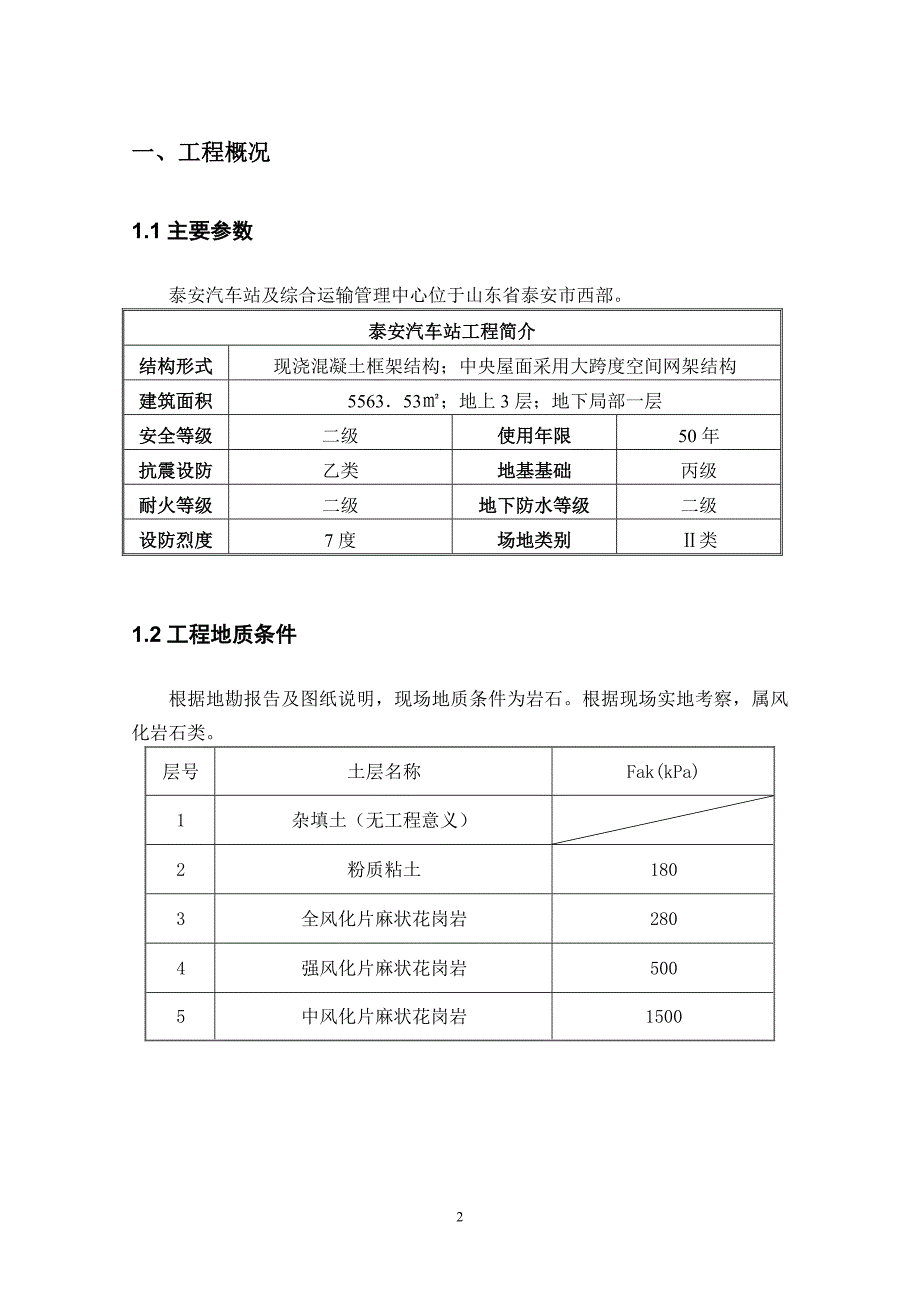 泰安汽车站及综合运输管理中心施工电梯安拆方案_第2页