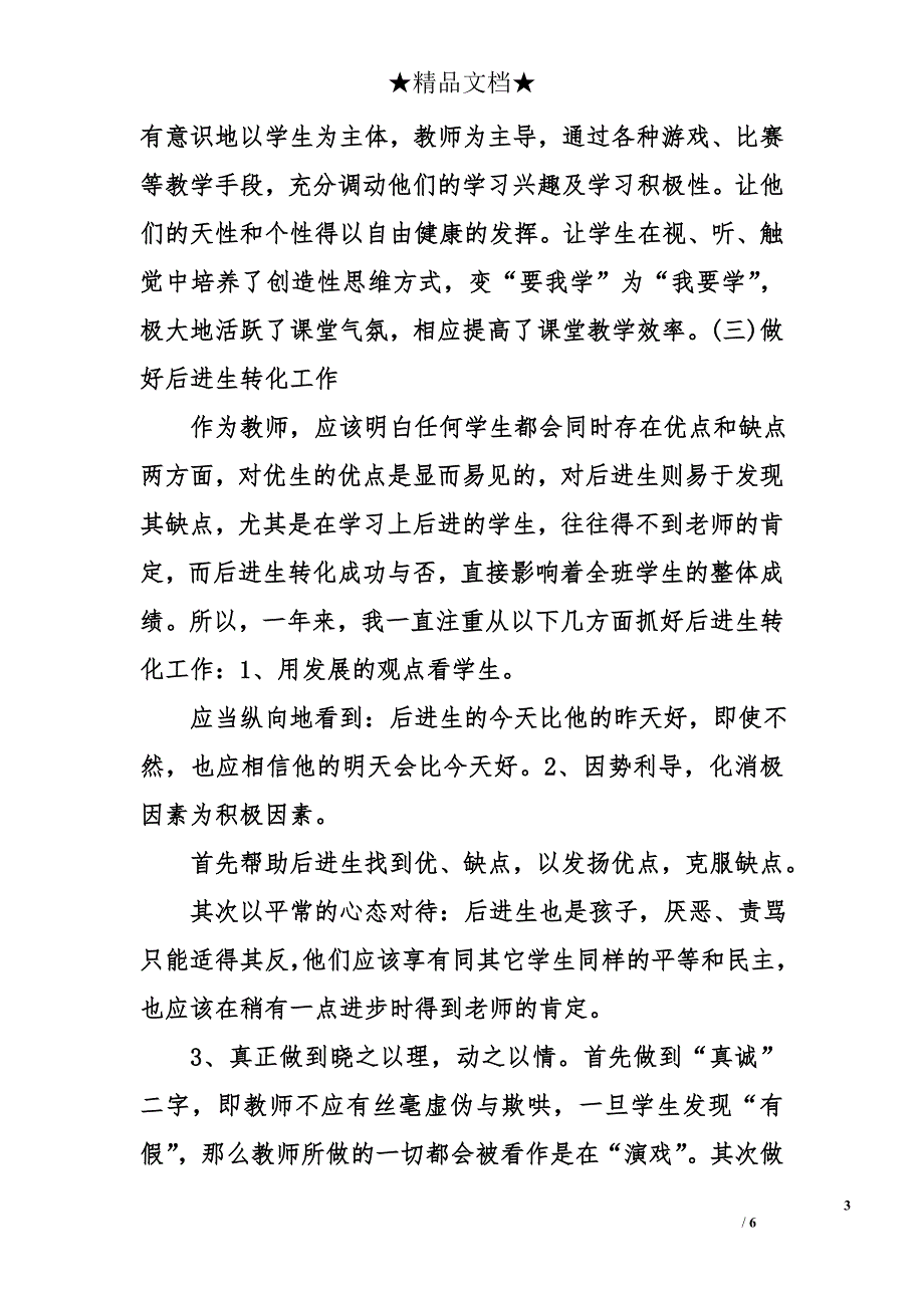 2017小学教师年度总结精选_第3页