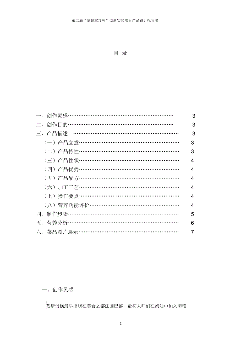 第二届菜品设计报告书_第2页