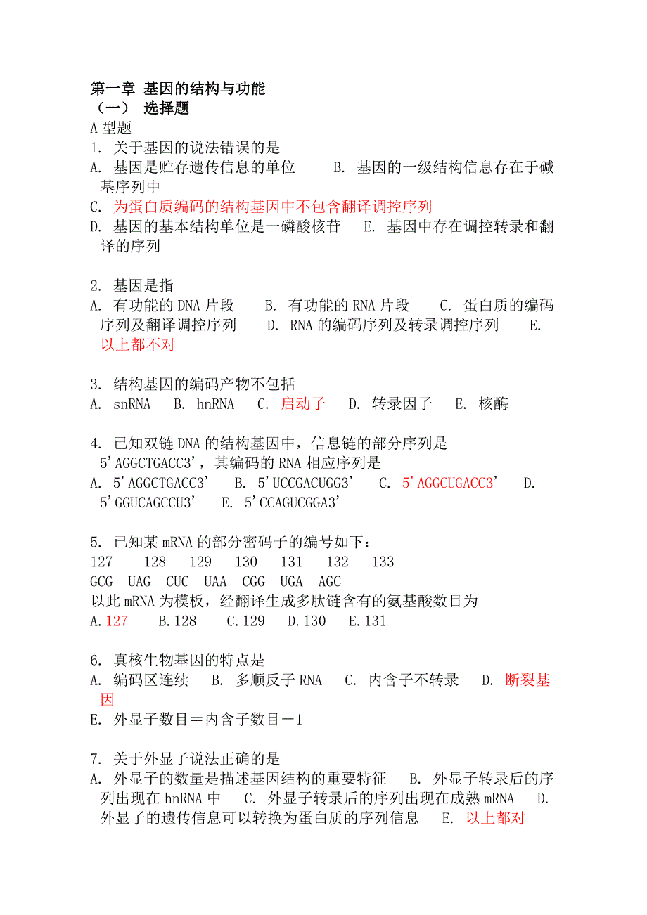 医学分子生物学考试必会考题_第1页