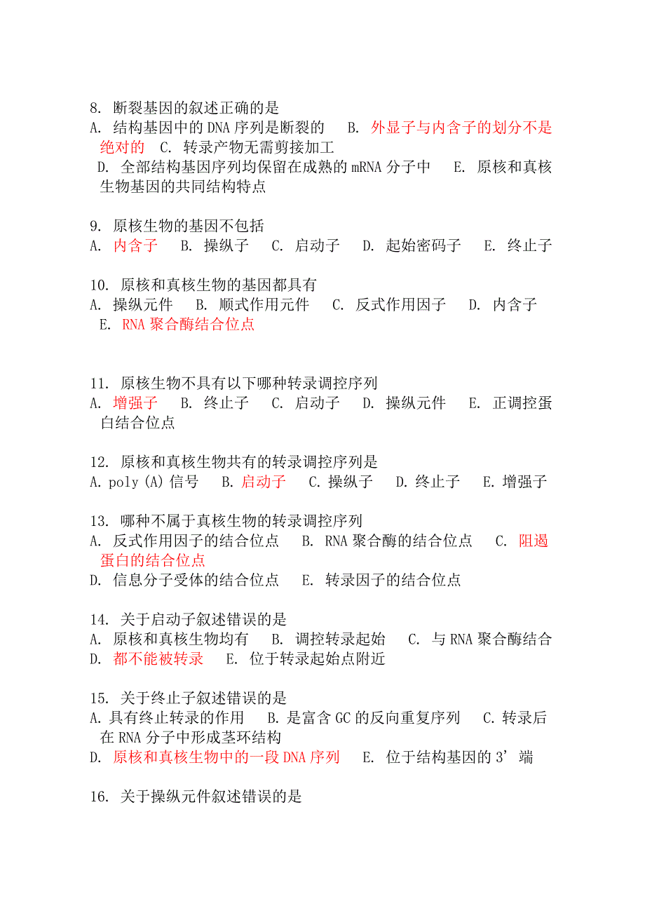 医学分子生物学考试必会考题_第2页