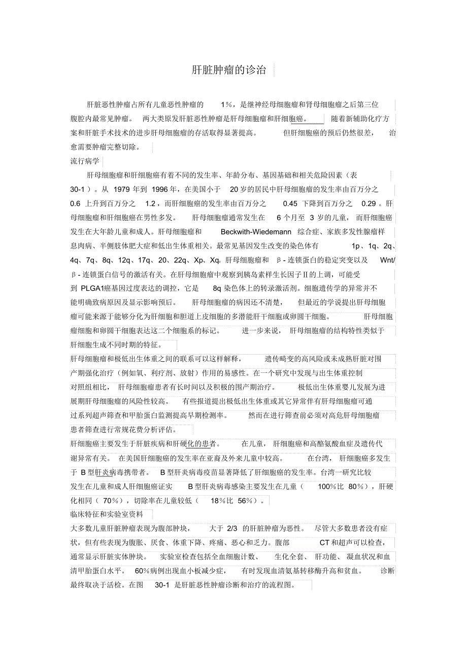 肝脏肿瘤的诊治_第1页