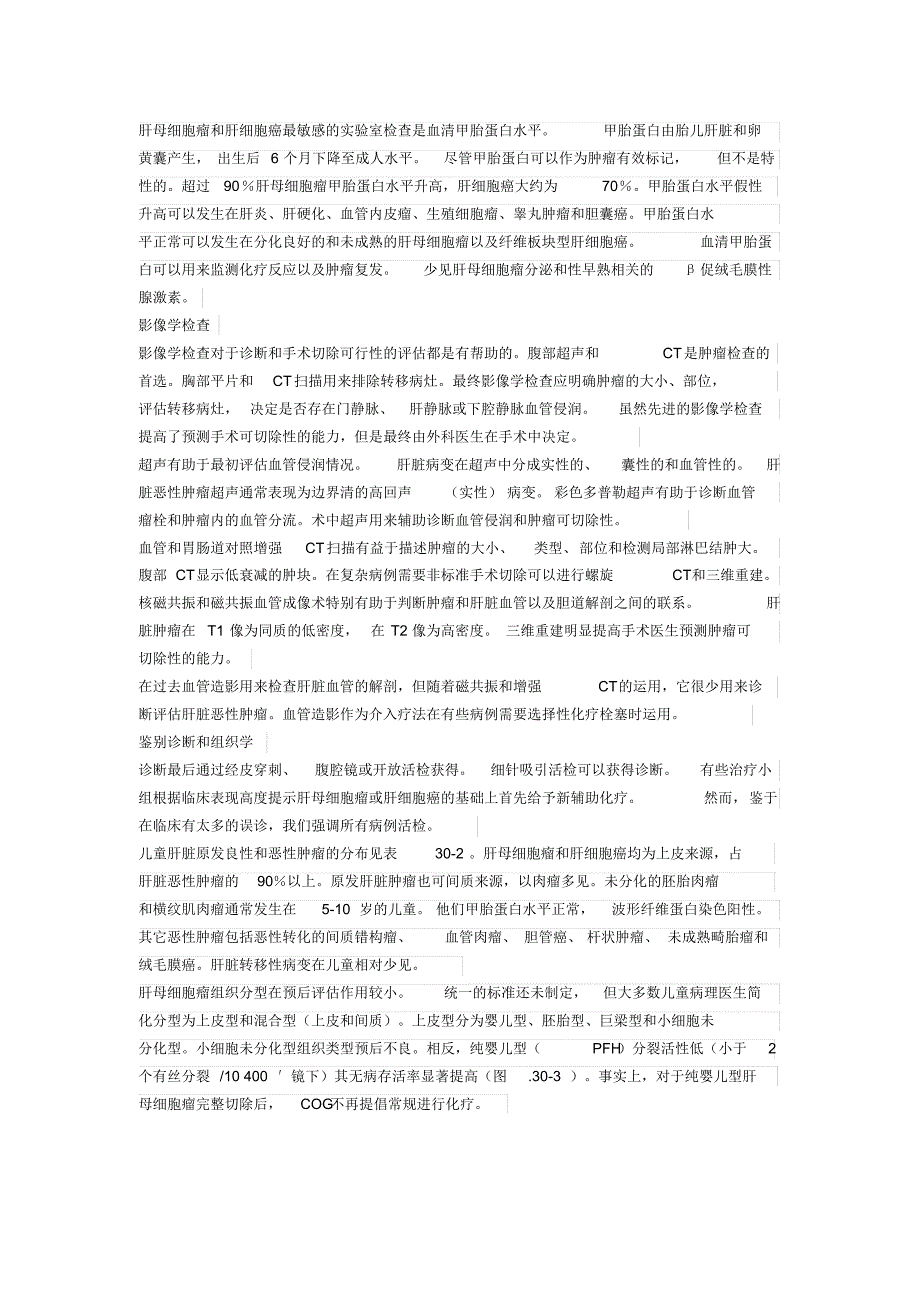 肝脏肿瘤的诊治_第2页