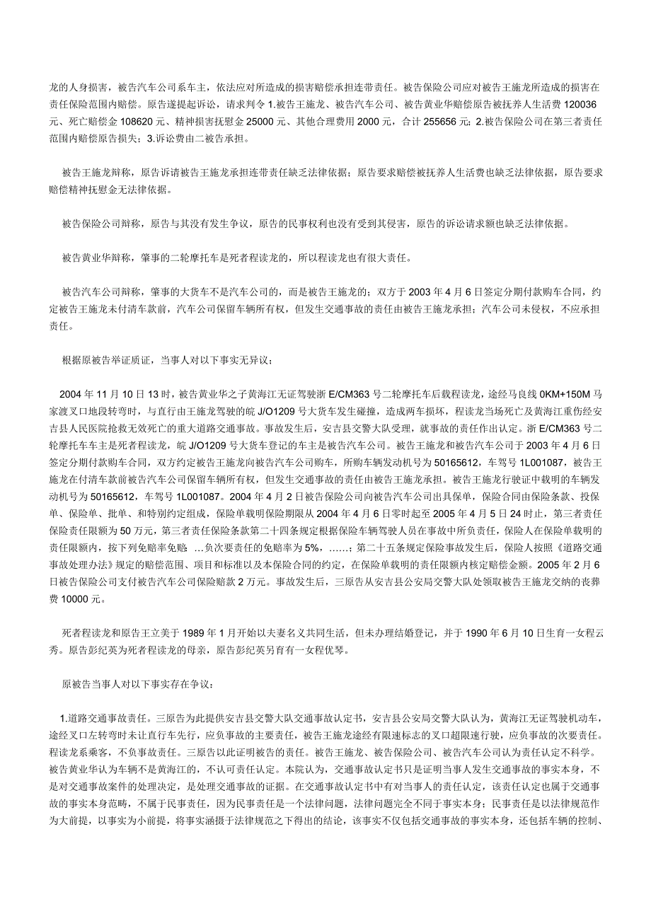 所有权保留的分期付款购车合同中挂靠关系的认定_第2页