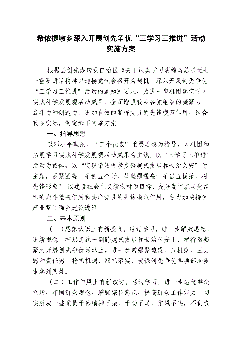 进一步推进创先争优活动深入开展实施方案_第1页