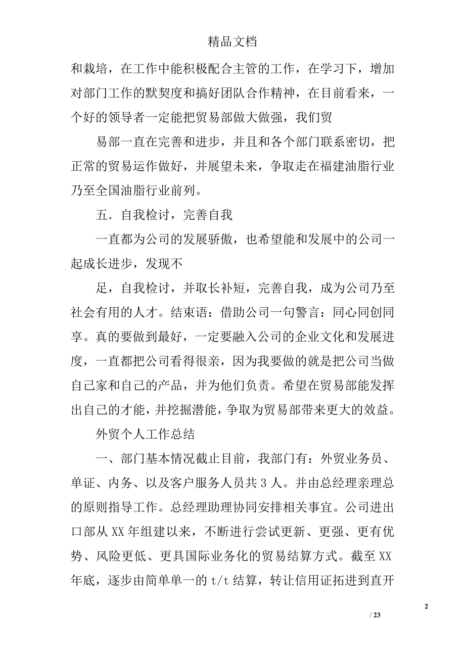 个人贸易工作总结精选 _第2页