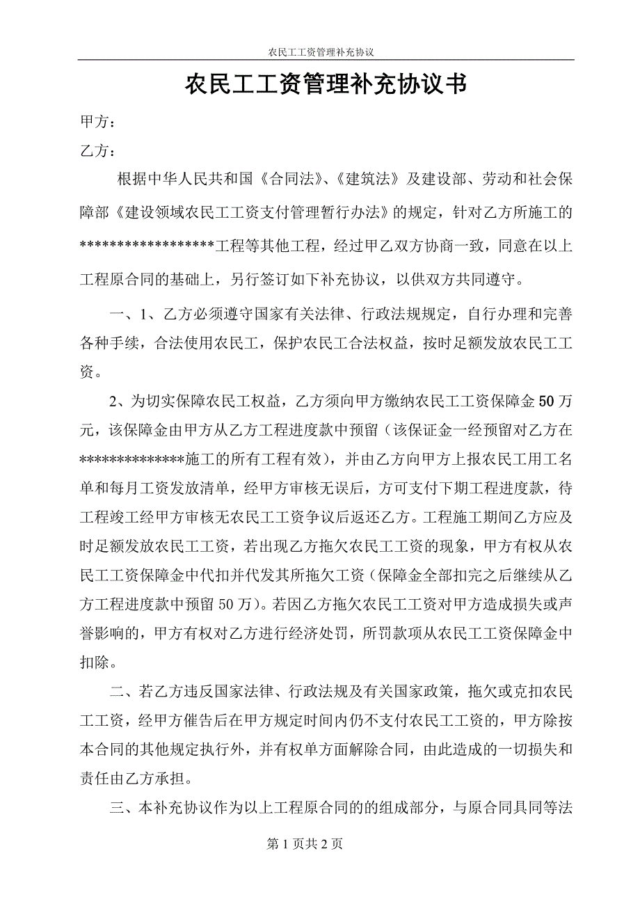 农民工工资管理补充协议_第1页