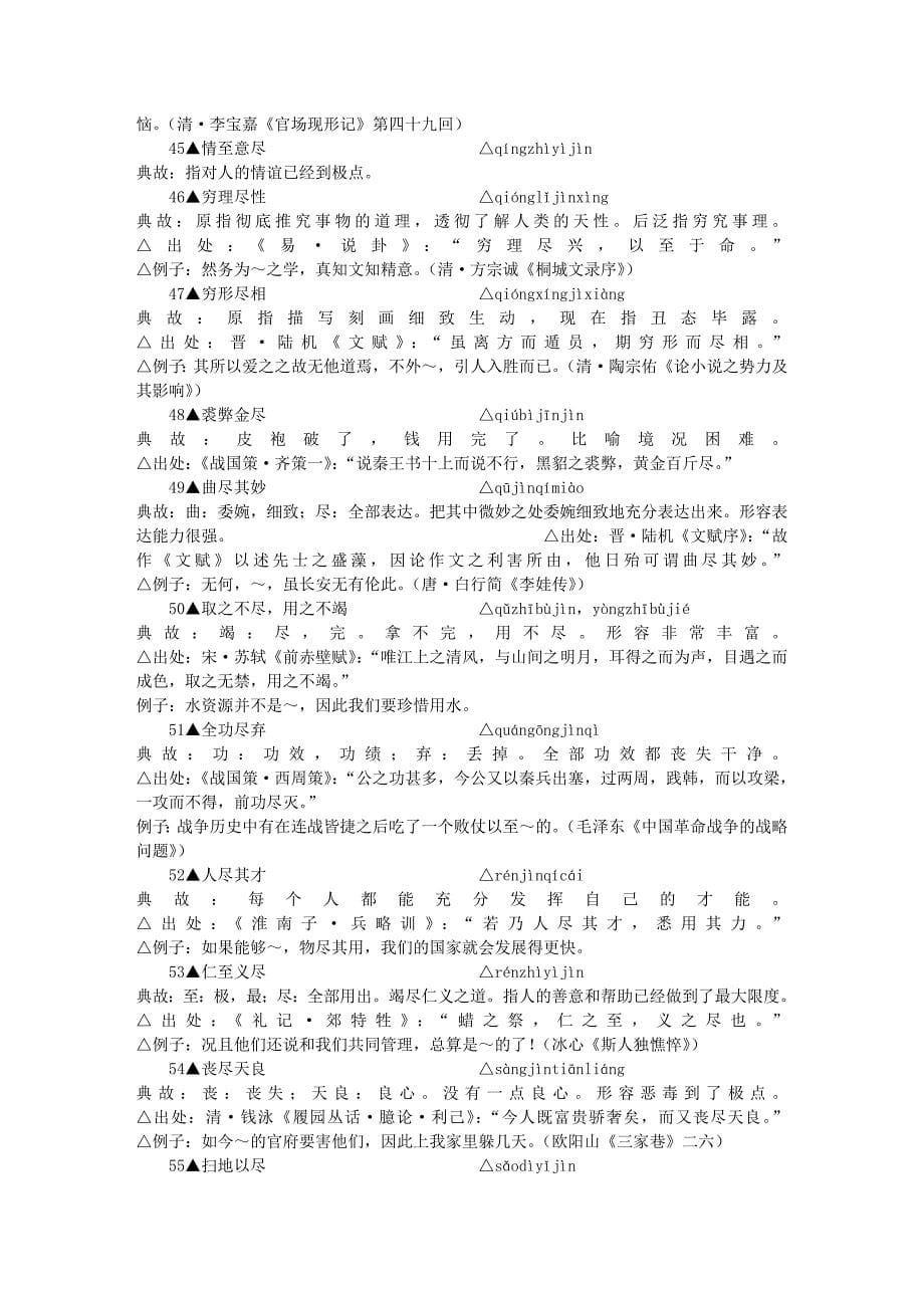 包含-”尽”-字的成语_第5页