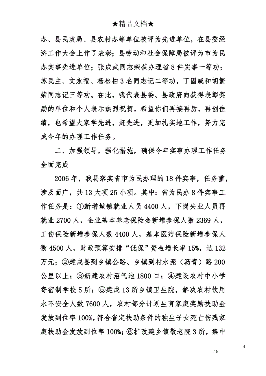 在省市为民办18件实事工作总结表彰暨动员大会上的讲话_第4页