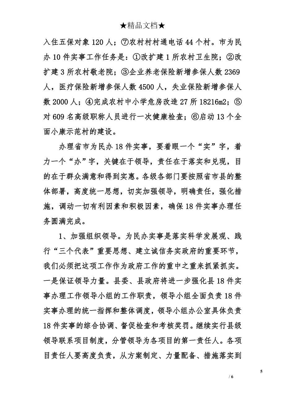 在省市为民办18件实事工作总结表彰暨动员大会上的讲话_第5页