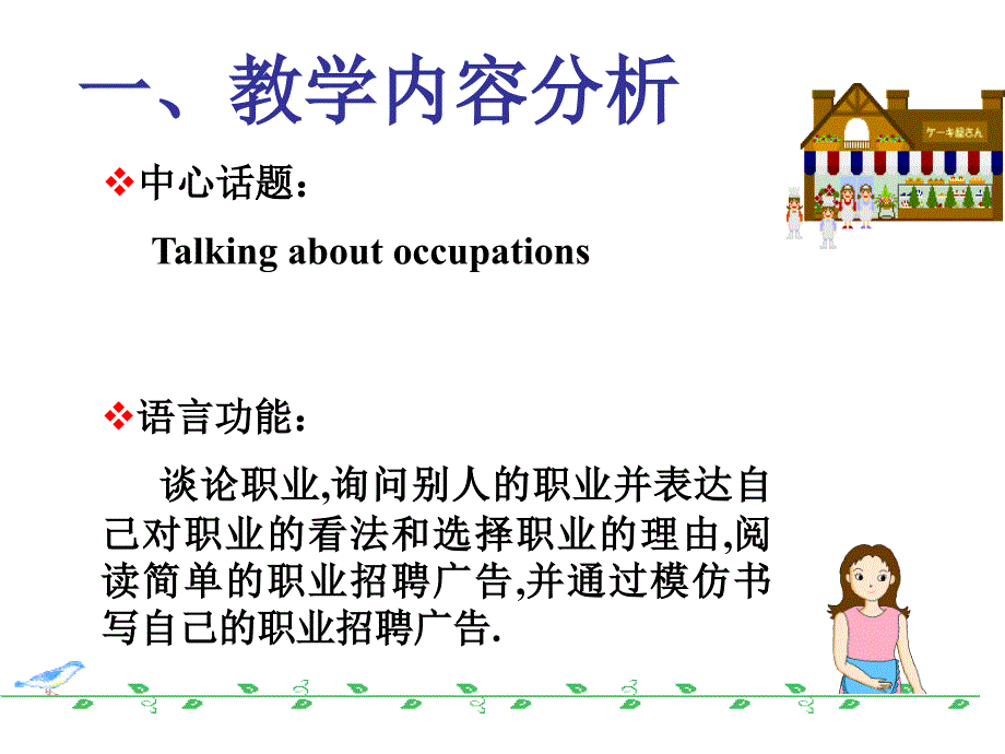 【优品课件】Talking about occupations_第2页