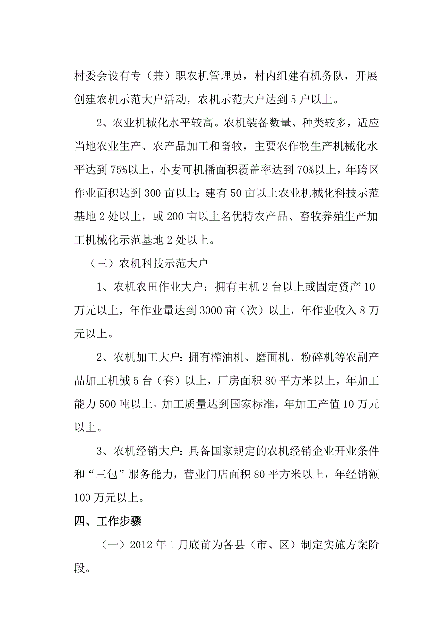 甘谷县农业机械化科技示范工程实施_第4页