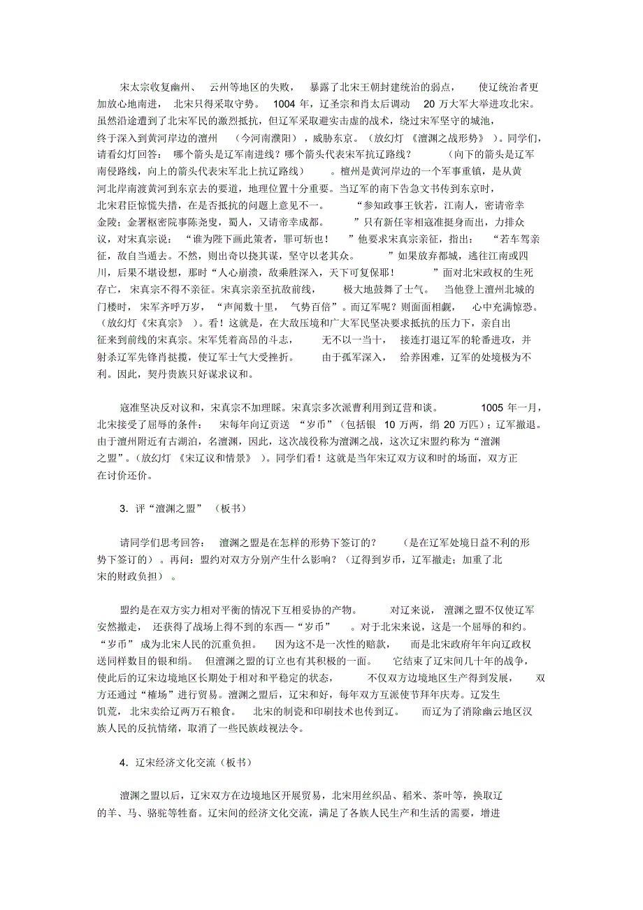 辽、西夏和北宋的并立·教案示例之一_第4页