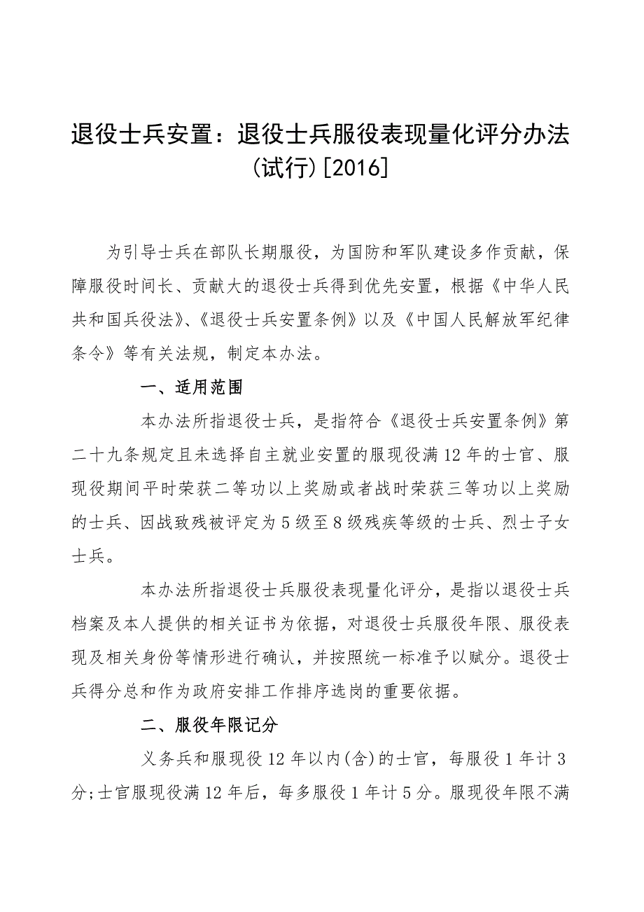 退役士兵服役表现量化评分办法_第1页