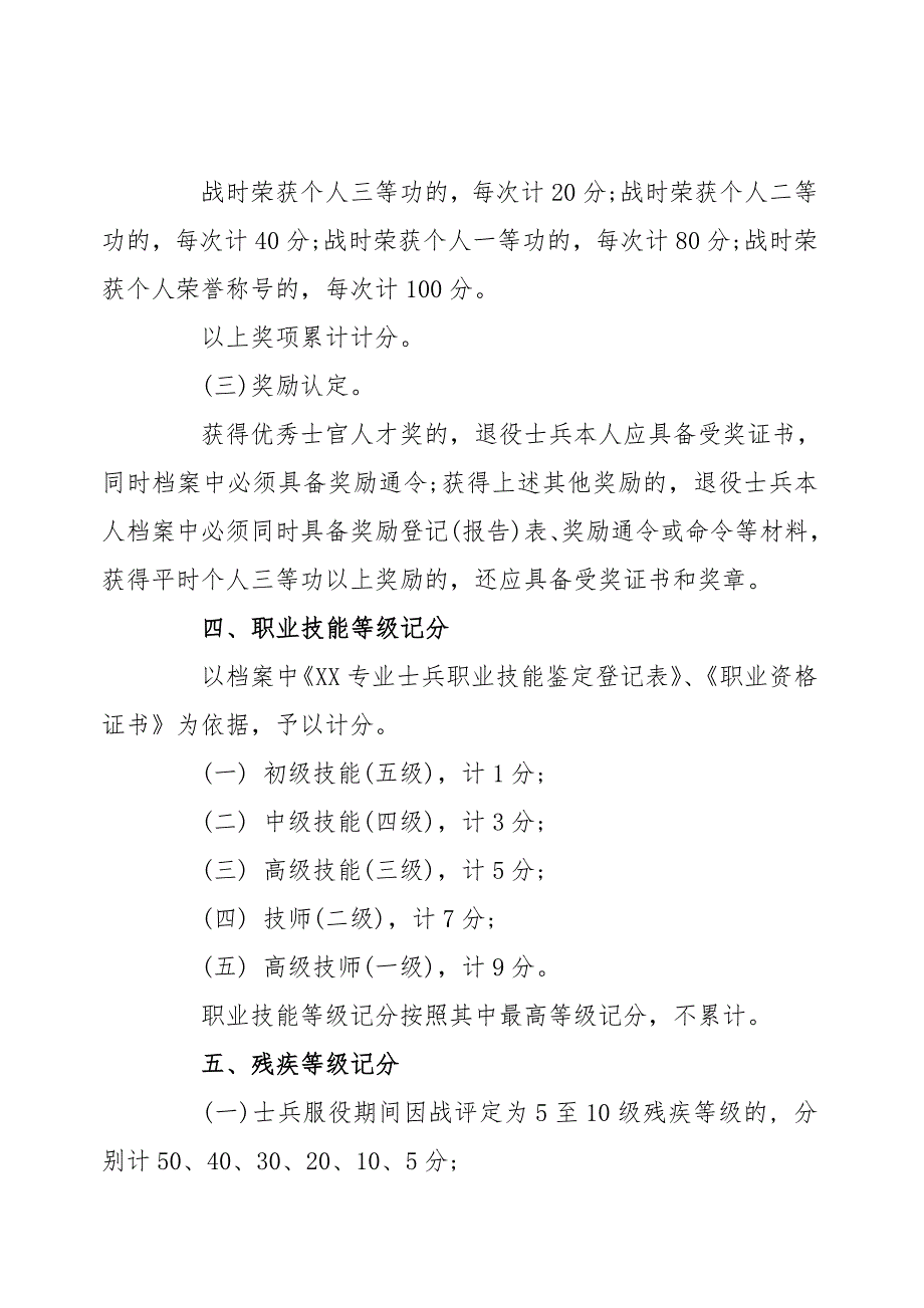 退役士兵服役表现量化评分办法_第3页