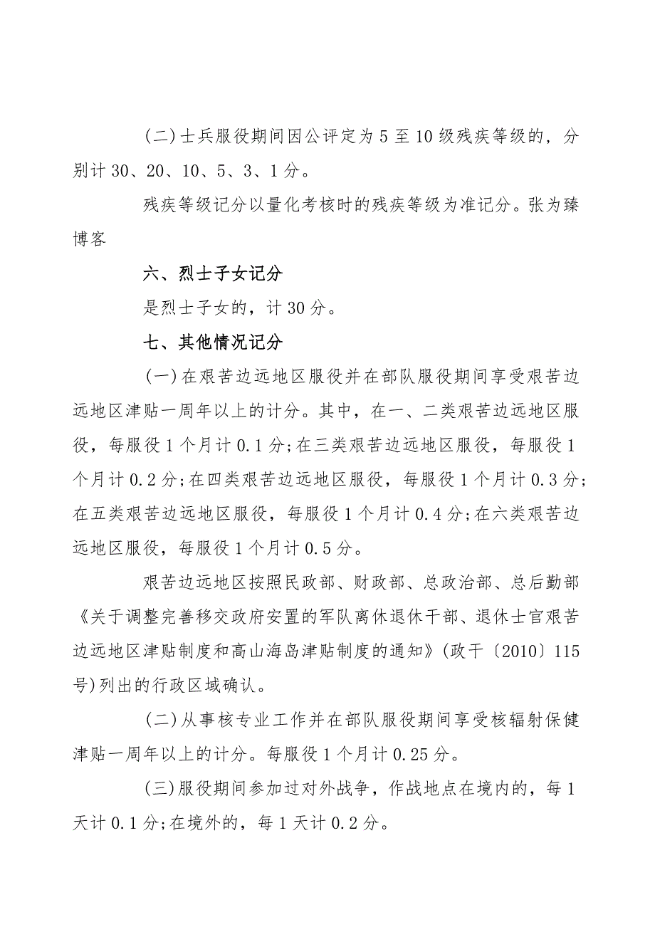 退役士兵服役表现量化评分办法_第4页