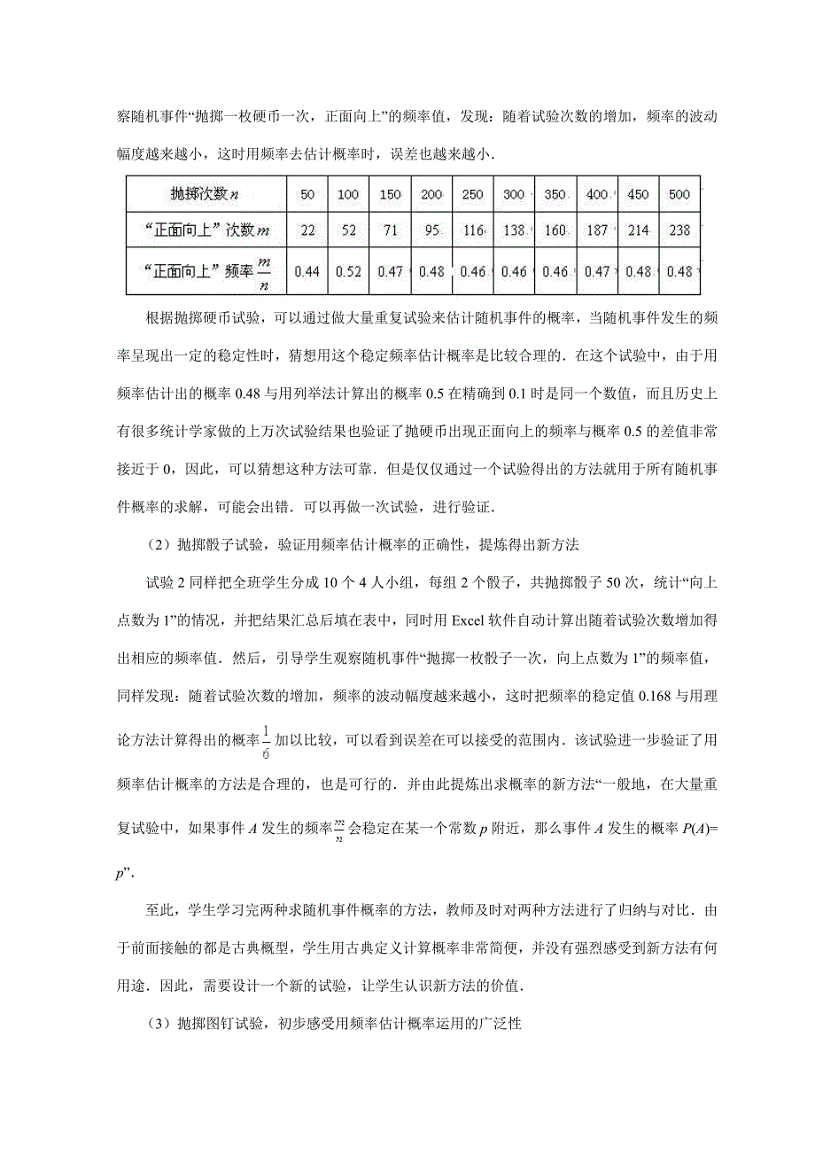 “用频率估计概率”的教学设计、实施与反思_第4页