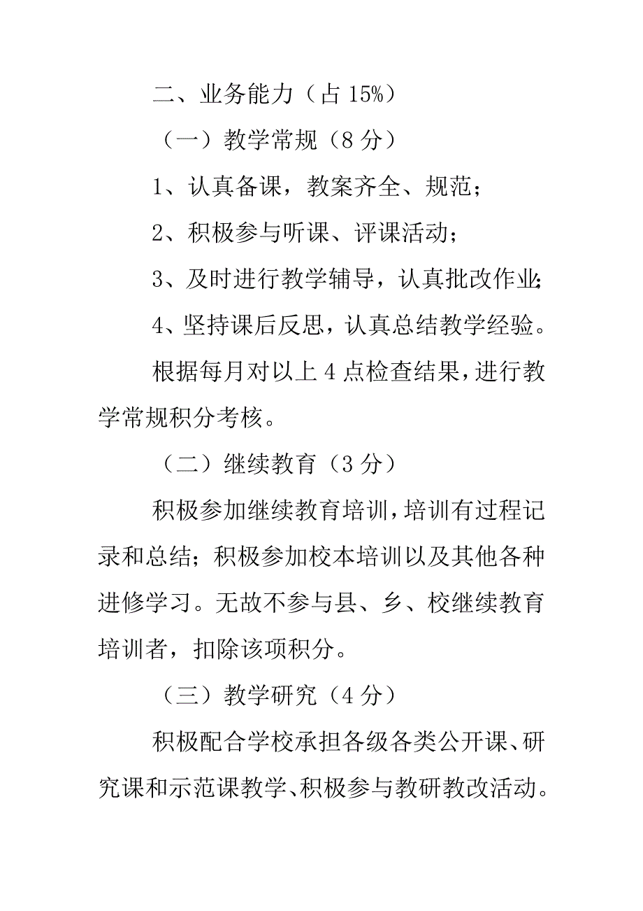 豆官营中学教师绩效考核方案_第2页