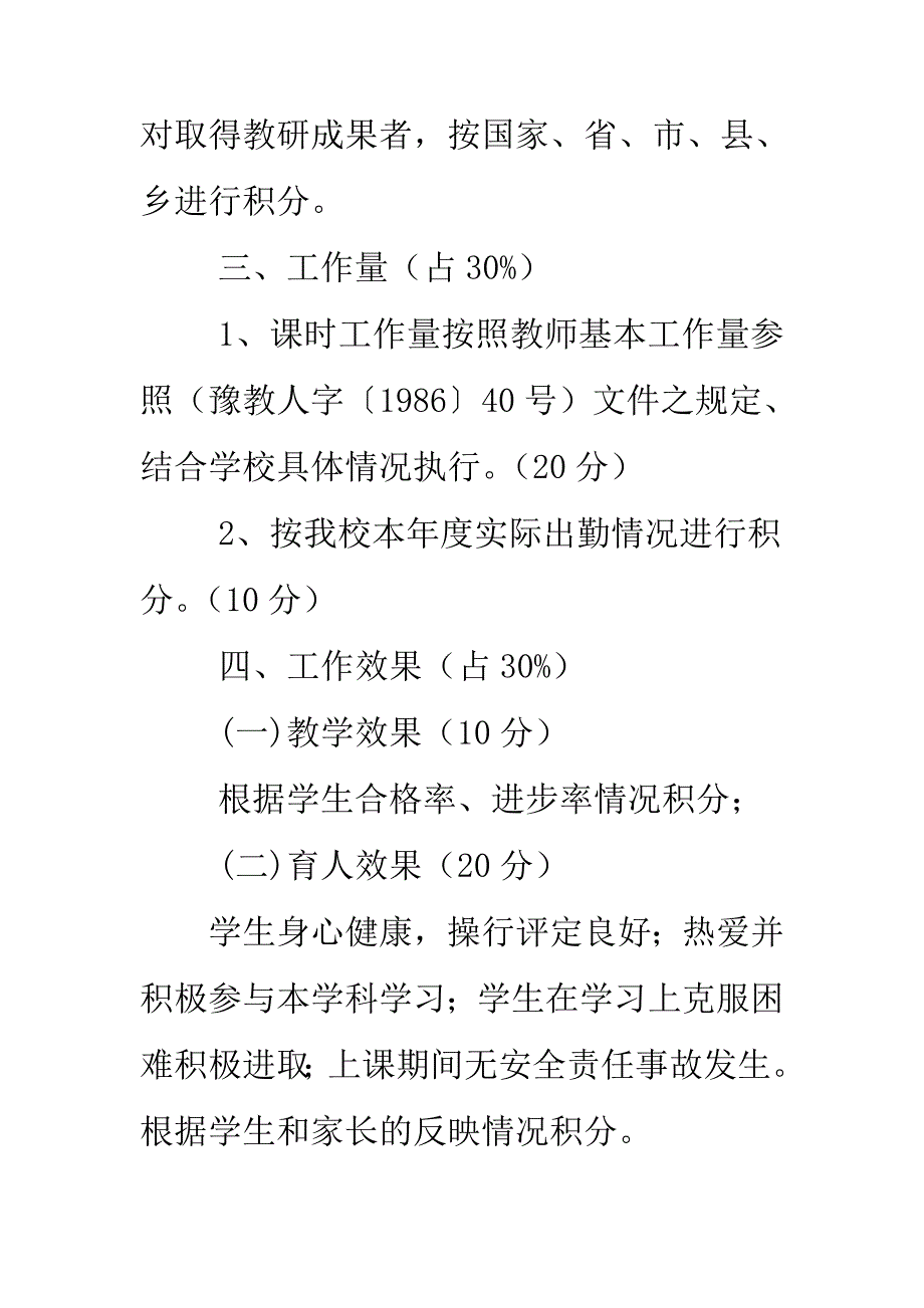 豆官营中学教师绩效考核方案_第3页