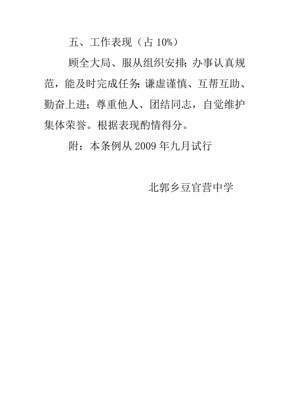 豆官营中学教师绩效考核方案_第4页