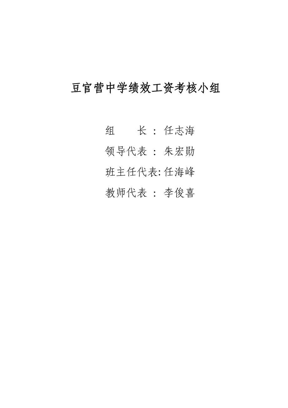 豆官营中学教师绩效考核方案_第5页