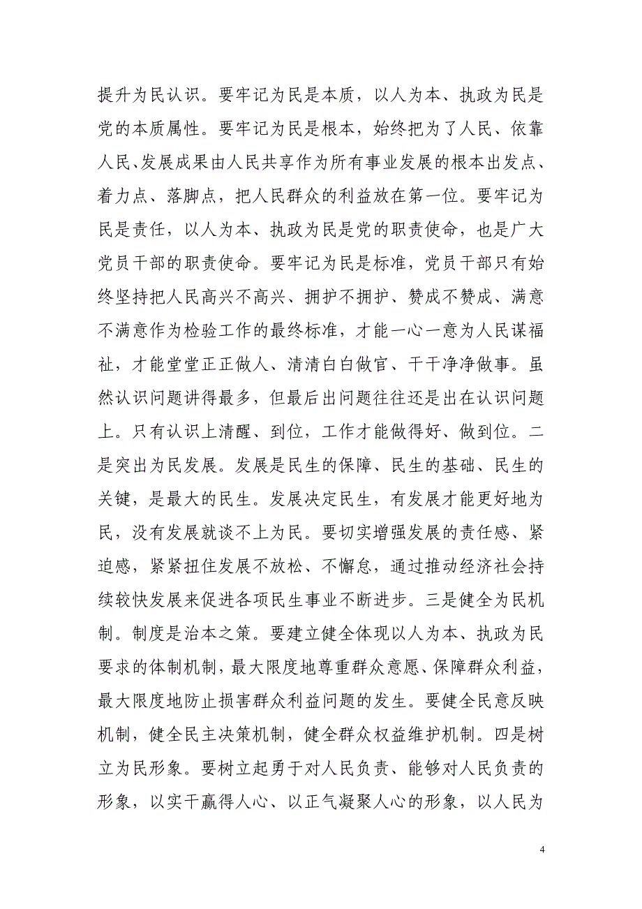 河南省纪委八届六次全会传达提纲_第4页